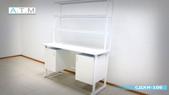 Стол для химических исследований СДХИ-106. АТМ Производственная компания. смотреть онлайн