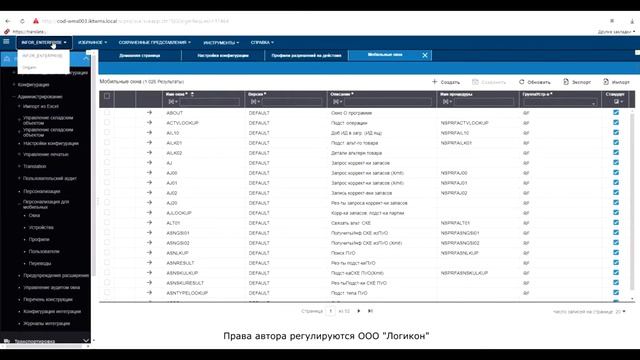 Нововведения в Инфор SCE WMS 11.0.3 / Case 2018 New In INFOR SCE WMS 11.0.3 смотреть онлайн