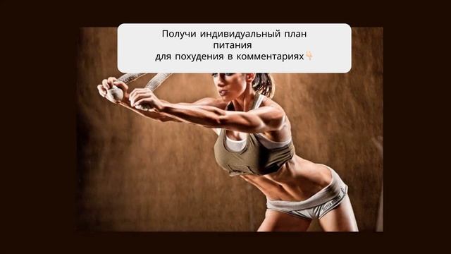диета для похудения для женщин 50 смотреть онлайн