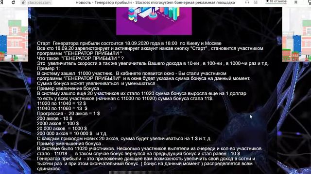 СТАРТ ГЕНЕРАТОРА ПРИБЫЛИ В МИКРОСИСТЕМЕ STACROSS смотреть онлайн
