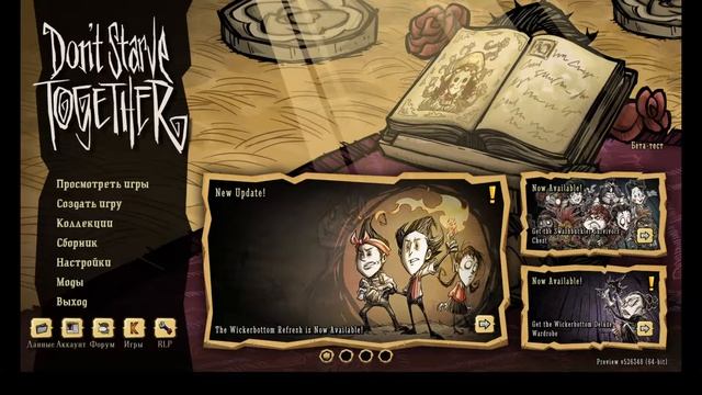 Музыка в меню нового бета теста игры Don't Starve Together 07.10.2022 смотреть онлайн