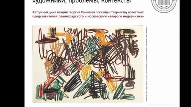 Создание Центра изучения русского советского искусства второй половины ХХ века. смотреть онлайн