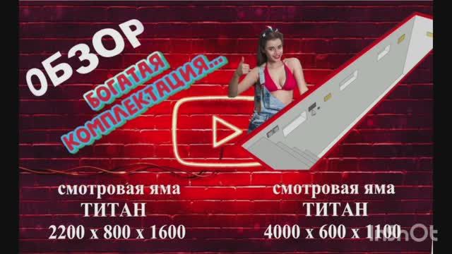 ОБЗОР СРАВНЕНИЕ двух моделей! Смотровая яма пластиковая для гаража Титан купить по размерам ГОСТ смотреть онлайн