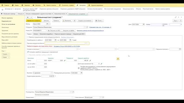 №5. Продление отпуска на дни больничного. смотреть онлайн