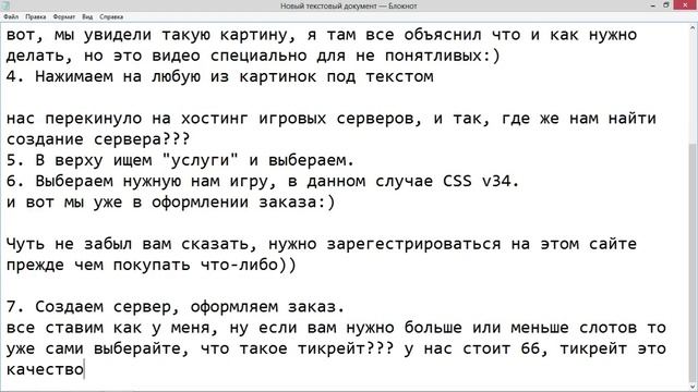 Как создать сервер за 2минуты... смотреть онлайн