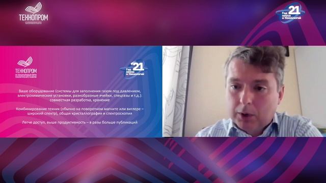 Синхротронные исследования на ЦКП "СКИФ". Круглый стол смотреть онлайн