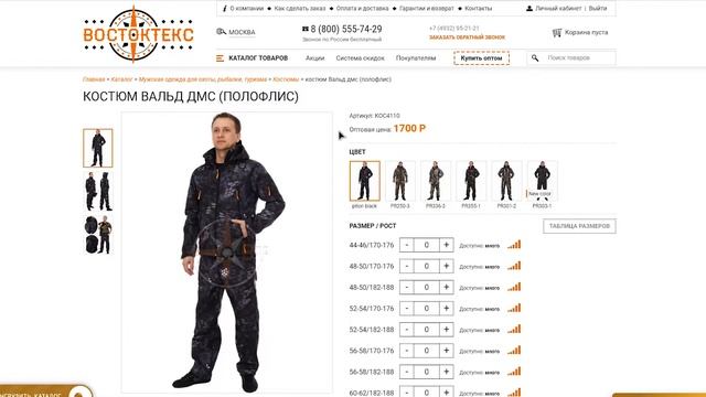 Поиск и выбор товара на сайте для оптовых покупателей смотреть онлайн