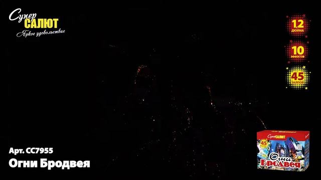 СС7955 Огни бродвея смотреть онлайн