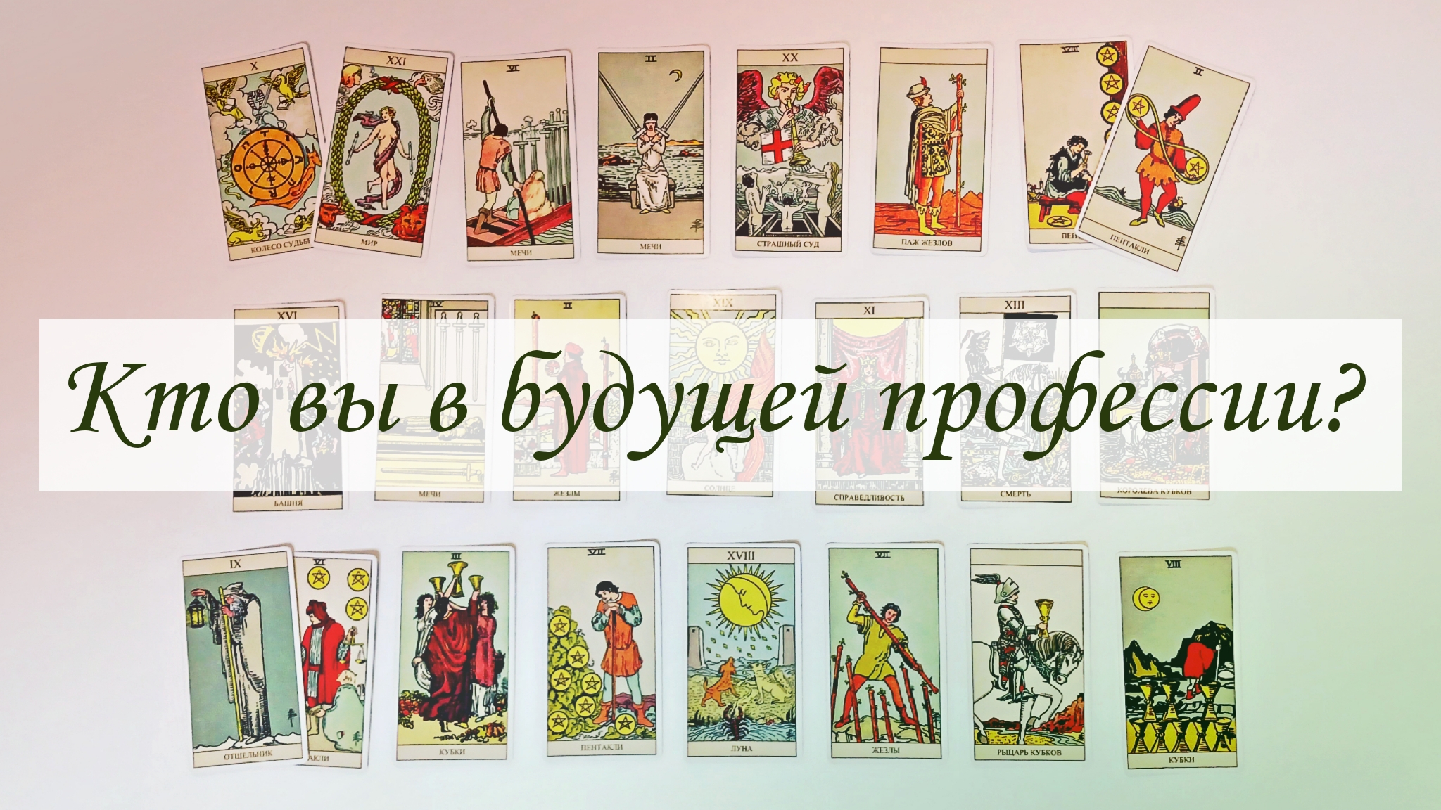 КТО ВЫ В БУДУЩЕЙ ПРОФЕССИИ? смотреть онлайн