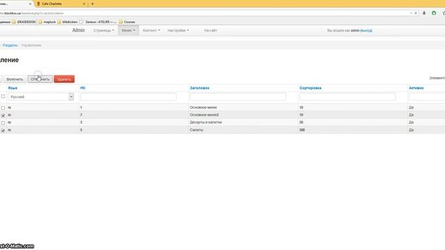Меню: разделы, категории, блюда, предложения смотреть онлайн