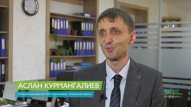 Интервью участников кластера по переработке молока Акмолинской области Казахстана.