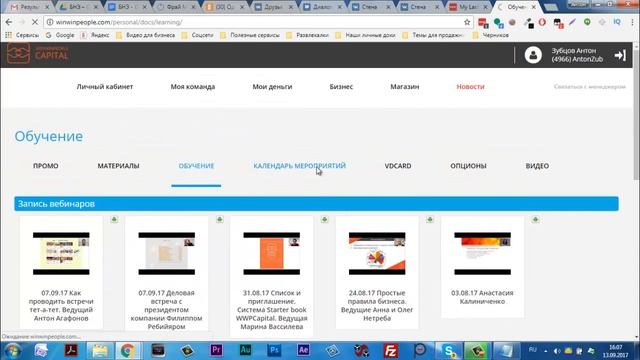 4_WWPC. Краткий обзор личного кабинета. Команда Зубцовых смотреть онлайн