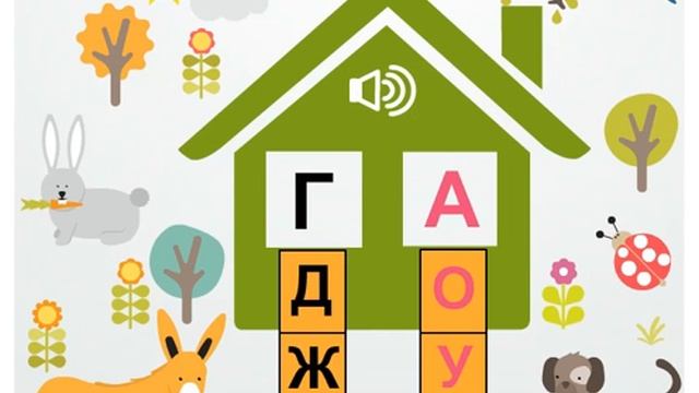 Познавательный мультик Учимся читать по слогам смотреть онлайн