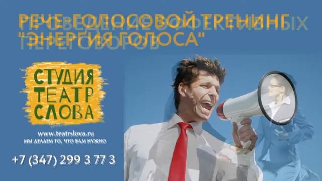 Ролик о направлениях студии "Театр слова" смотреть онлайн