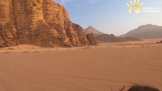 Отпуск Золотая середина - Вади рам, Иордания