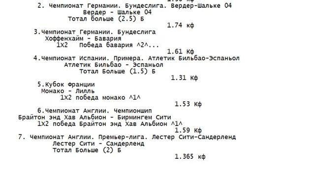 футбол прогноз, экспресс с коэффициент 16.57 на 04.04.2017 смотреть онлайн