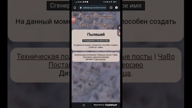 Челлендж 💖 Генератор племён