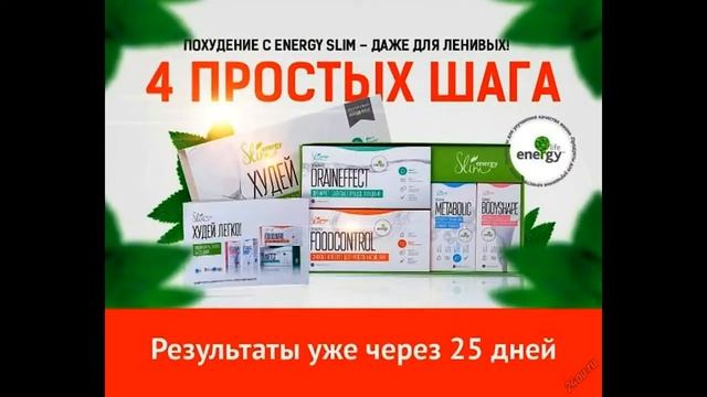 Energy Diet от Российской компании NL International. Что такое Energy Diet? смотреть онлайн