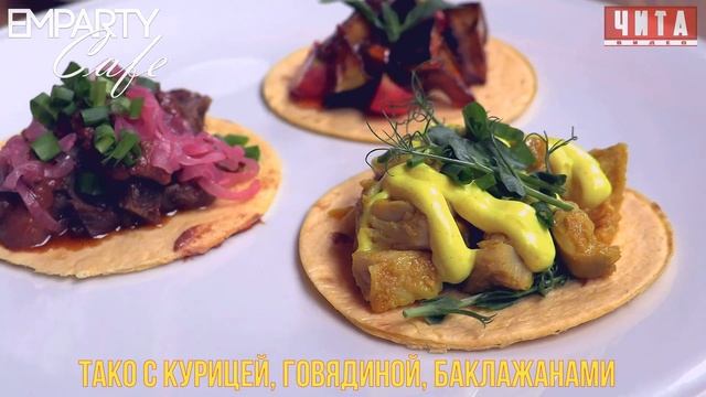 Кафе Эмпати. Мексиканское меню. смотреть онлайн