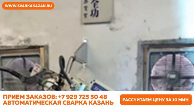 Автоматическая сварка г. Казань смотреть онлайн