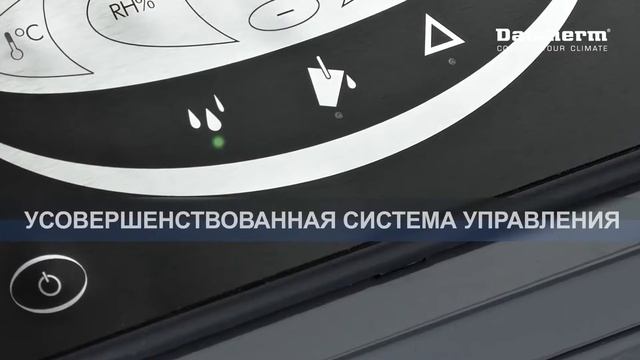 Новые мобильные осушители Dantherm с цифровым управлением смотреть онлайн