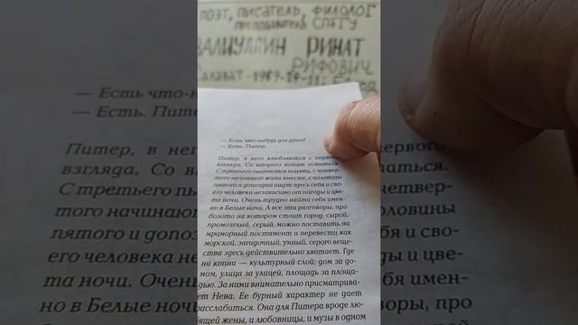 СОСТОЯНИЕ -ПИТЕР. РОМАНЫ РИНАТА ВАЛИУЛЛИНА.  СЕНСОРНАЯ ПРОЗА   VID 20210531 120840