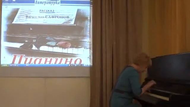 Рассказ В Сафронова "Пианино" смотреть онлайн
