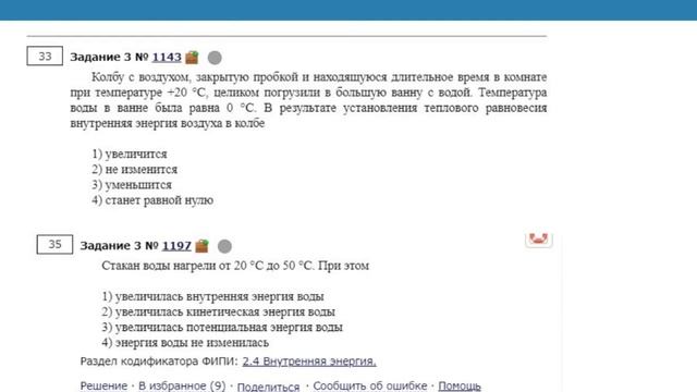 ОГЭ Физика Задание 3 #1143