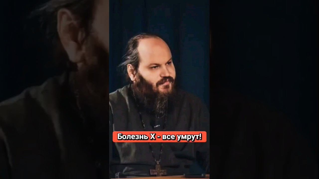 БОЛЕЗНЬ X - ВСЕ УМРУТ... #shorts смотреть онлайн
