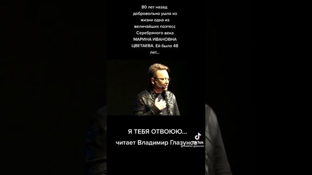 Я тебя отвоюю...  Марина Цветаева