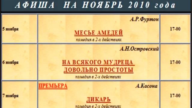 Афиша с 01.11 - 31.11.2010г. смотреть онлайн