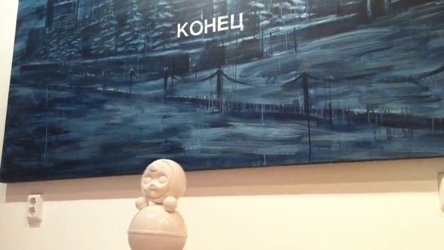 Конец. Музей современного искусства PERMM. смотреть онлайн