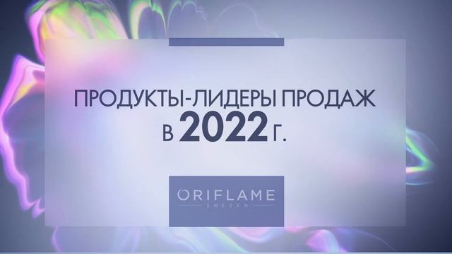 Продукты - лидеры продаж 2022 года. смотреть онлайн
