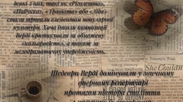 Джузепе Верді - видатний композитор 🎶🎵🎼 #мистецтво #музика #джузепеверді смотреть онлайн