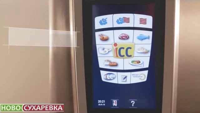 Пароконвектоматы Rational SelfCookingCenter функция Efficient CareControl: Как начать очистку?