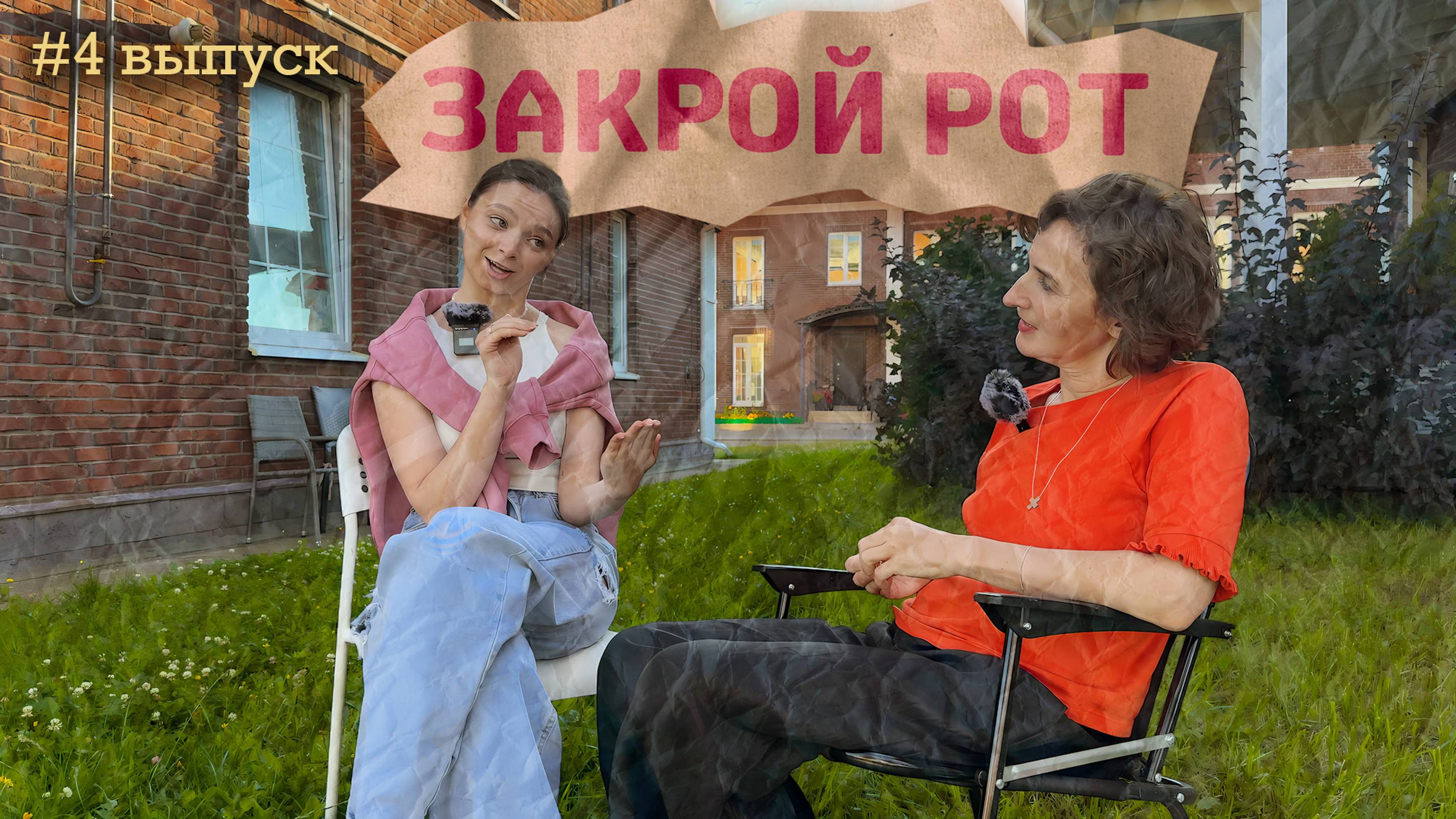 ЗАКРОЙ РОТ #4 I Сила правильного дыхания