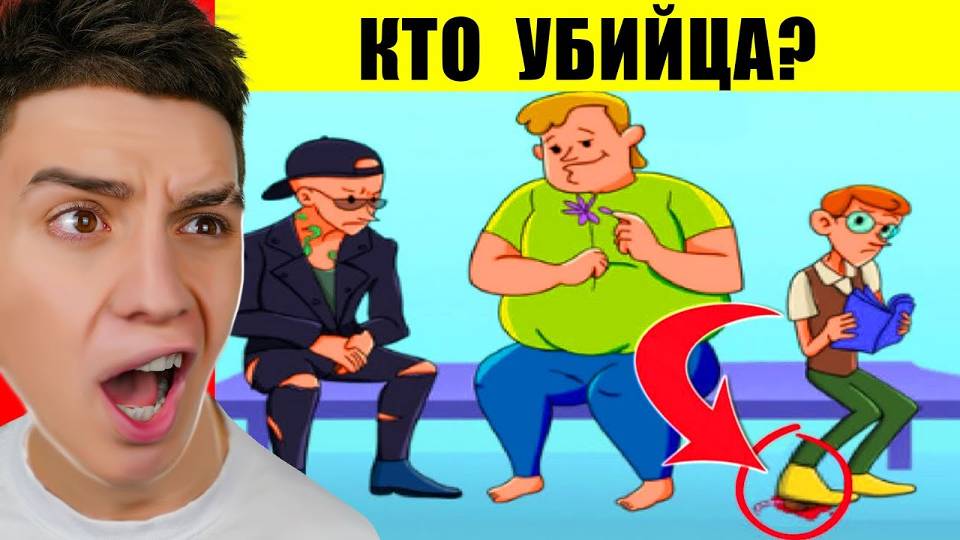СМОЖЕШЬ НАЙТИ УБИЙЦУ ? (99.5% ЛЮДЕЙ НЕ МОГУТ) ! СЛОЖНЫЕ ВОПРОСЫ ЧЕЛЛЕНДЖ смотреть онлайн