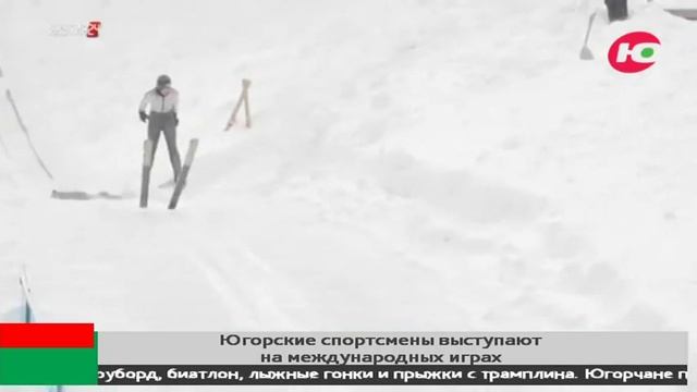 Югорские спортсмены отправились на край земли, чтобы пробиться на юношескую олимпиаду смотреть онлайн