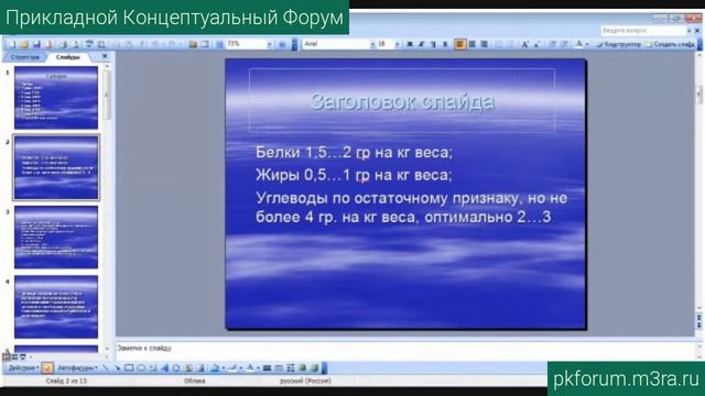ПКФ #12. Степан Гребнев. Как правильно рассчитать свой рацион смотреть онлайн