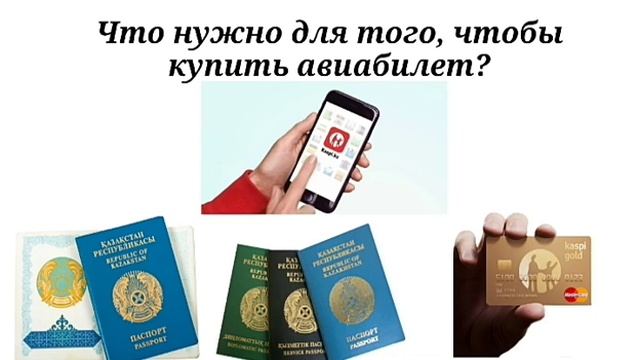 Покупаем авиабилеты не выходя из дома