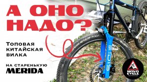 Ставим FOXSID M34 вместо пружинной вилки на старую merida из 90-х.