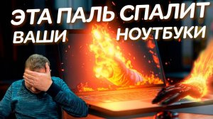 Эта паль спалит ваши ноутбуки! Acer Predator Helios PH315 и в суд на клиента за ремонт ноутбука