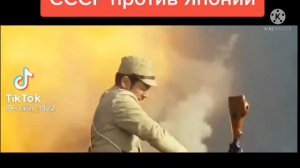 СССР против Японии