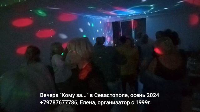 Вечера Кому за в Севастополе танцы смотреть онлайн