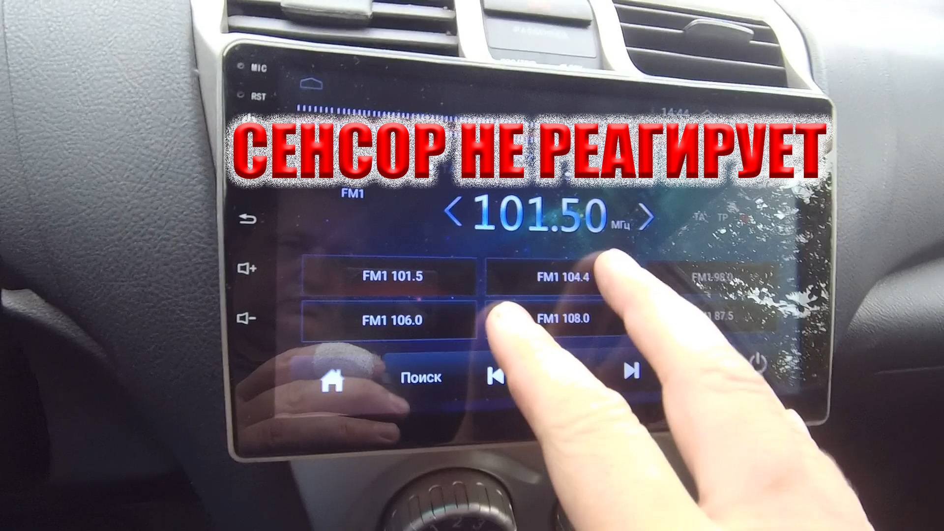 На китайской автомагнитоле, 9 дюймов, отказал тачскрин (сенсор). Замена смотреть онлайн