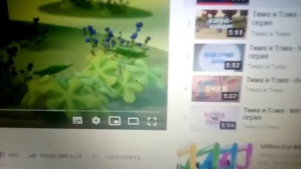 Тима и Тома