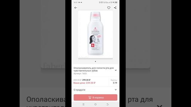 Как оформить заказ Faberlic через мобильное приложение