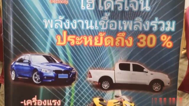 TRQ HHO Generator in FIT Motor Expo Udonthani 2022 ชุดเซ็ทประหยัดน้ำมัน ไฮโดรเจน смотреть онлайн