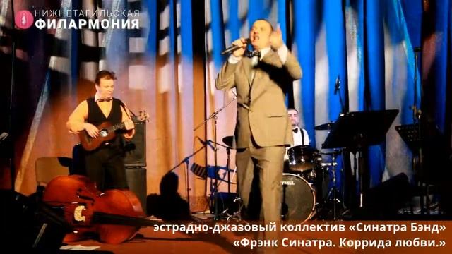 Синатра Бэнд 14 02 2019 Нижний Тагил смотреть онлайн