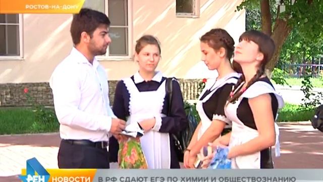 В РФ сдают ЕГЭ по химии и обществознанию смотреть онлайн